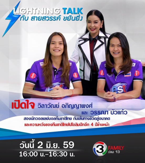วรรณา บัวแก้ว – วิลาวัณย์ อภิญญาพงศ์ กับอนาคตในเส้นทางนักวอลเล่ย์บอลทีมชาติไทย