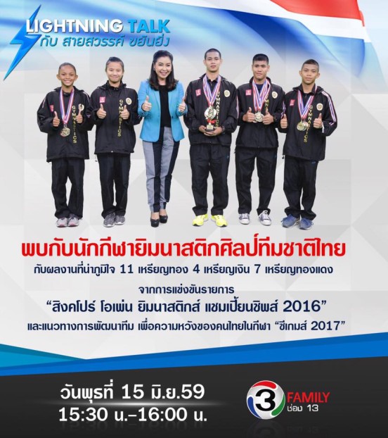 ยิมนาสติกทีมชาติไทย ความหวังของคนไทยในกีฬาซีเกมส์ 2017