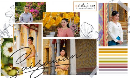 ผลิตภัณฑ์วัฒนธรรมไทยภาคกลาง